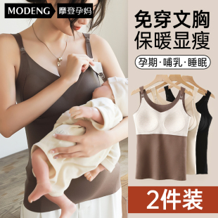 摩登孕妈孕妇哺乳吊带背心免穿文胸秋冬款 产后喂奶专用内衣带胸垫