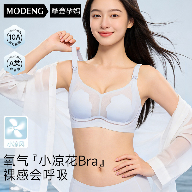 摩登孕妈孕妇哺乳文胸超薄无痕聚拢防下垂女产后喂奶内衣夏季薄款