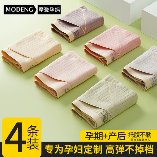 摩登孕妈孕妇内裤高弹抑菌