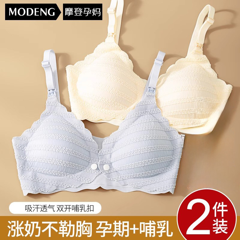 摩登孕妈孕妇哺乳内衣防下垂聚拢产后喂奶专用文胸前开扣哺乳内衣