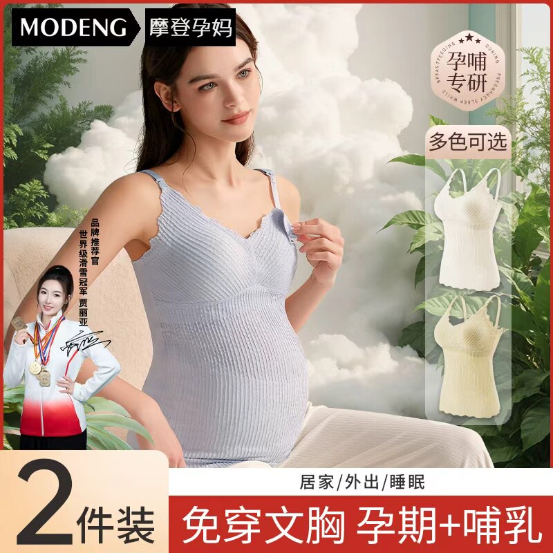 摩登孕妈免穿文胸内衣薄孕妇哺乳吊带产后喂奶专用脯乳期防走光