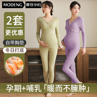 摩登孕妈孕妇月子服哺乳秋衣秋裤 怀孕期保暖内衣产后喂奶专用 套装