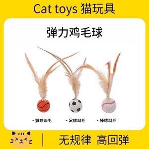 弹力球逗猫棒新款解闷消耗用品