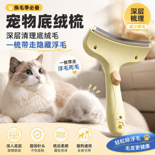 阿莫尔猫去底绒除毛梳防飞毛