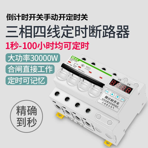 WZ电源大功率水泵定时开关定时空气开关三相倒计时时开关380v断电