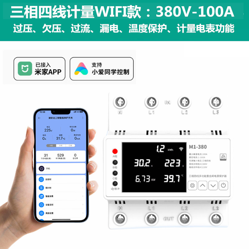 已接入米家APP智能漏电断路器手机远程控制开关wifi定时控制器