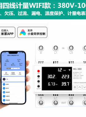 已接入米家APP智能漏电断路器手机远程控制开关wifi定时控制器