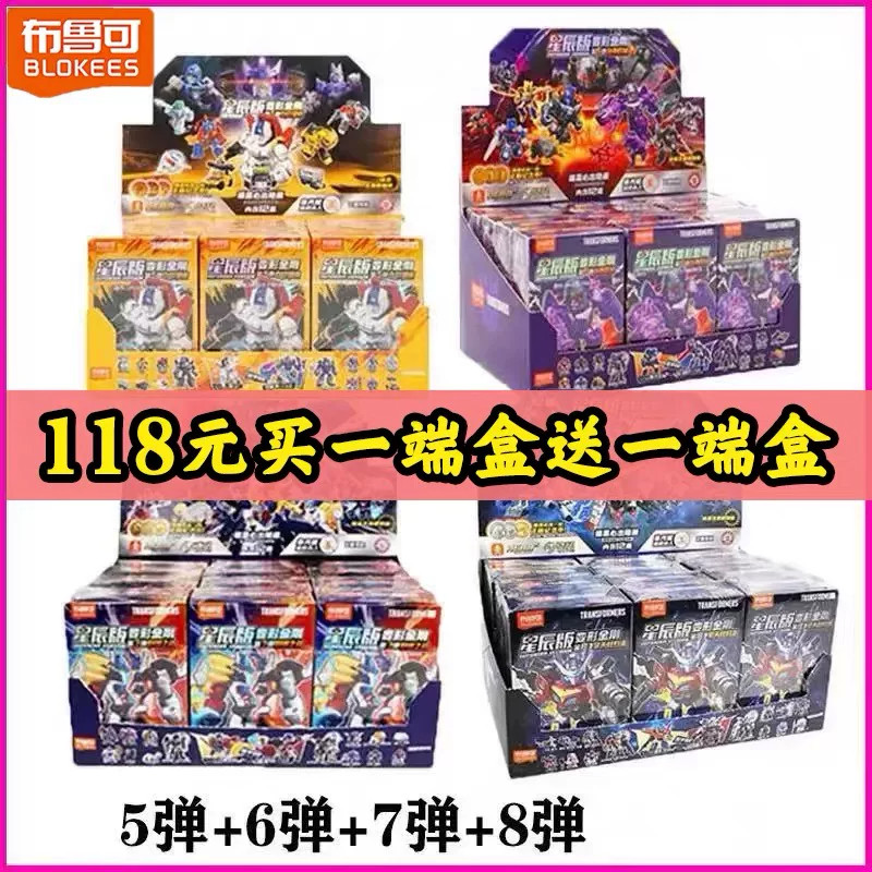 布鲁可变形金刚玩具积木人第八弹星辰版5678代装甲擎天柱威震天盲