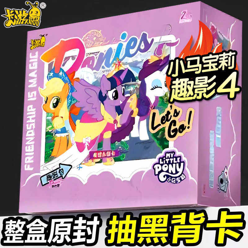 卡游小马宝莉卡片趣影包第四弹一整盒正版黑背CR卡牌卡册4辉月7七,玩具/童车/益智/积木/模型,奥特曼玩具专区,淘宝优惠券,粉丝福利购,淘宝优惠卷