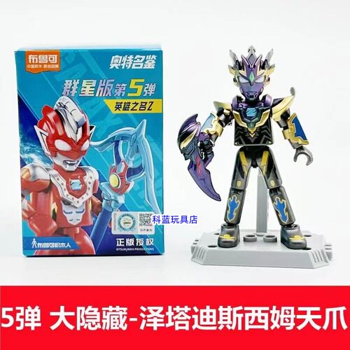 布鲁可奥特曼积木人群星