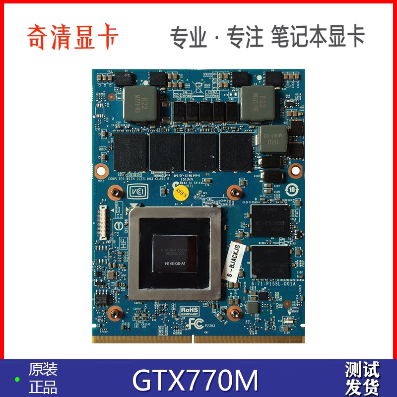clevo/蓝天 p151sm1 p170sm p150sm gtx770m 3gb 笔记本显卡