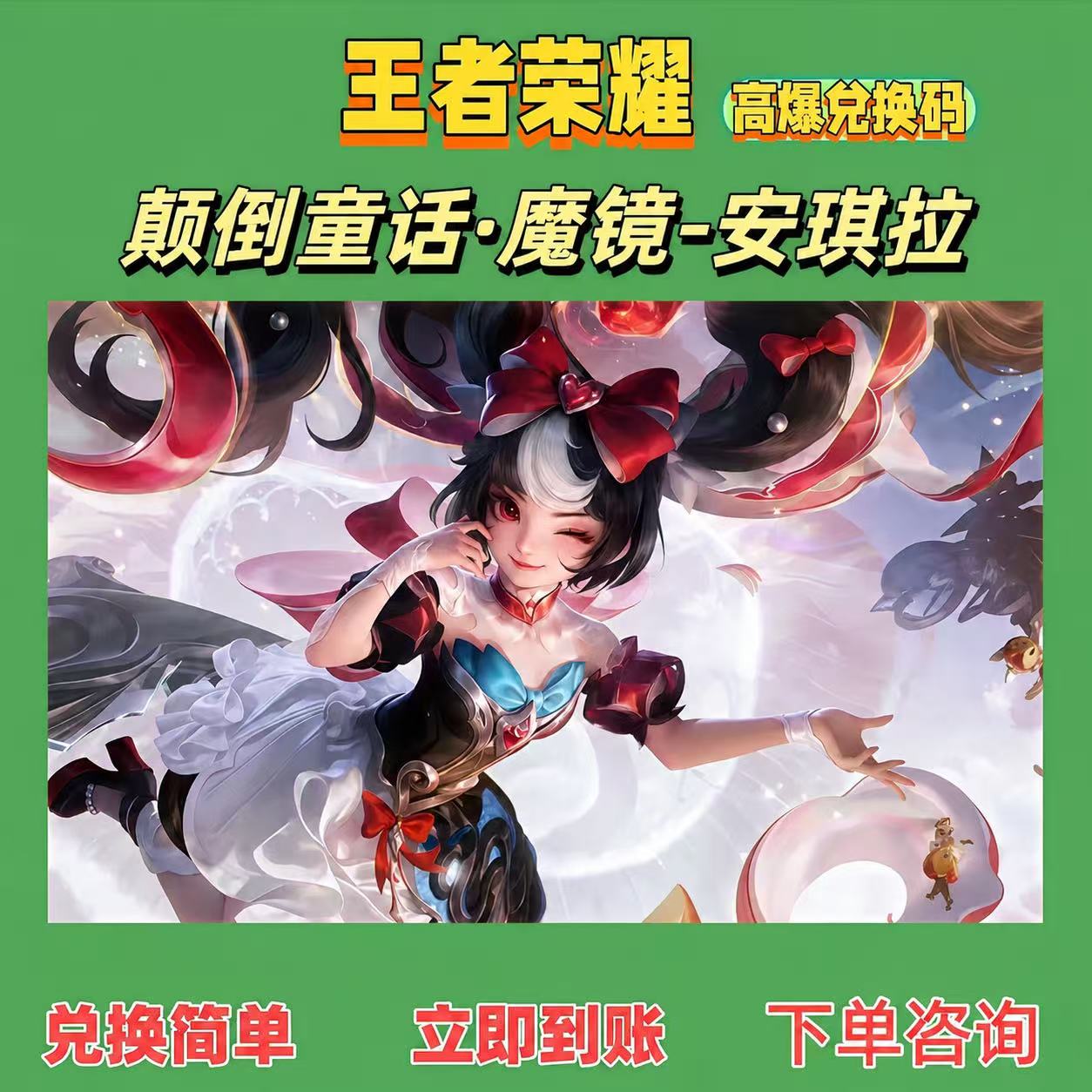 王者荣耀典藏限定皮肤水晶兑换码图片