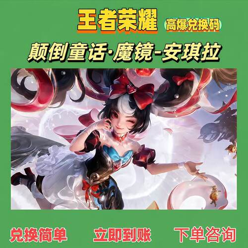 王者荣耀典藏限定皮肤水晶兑换码