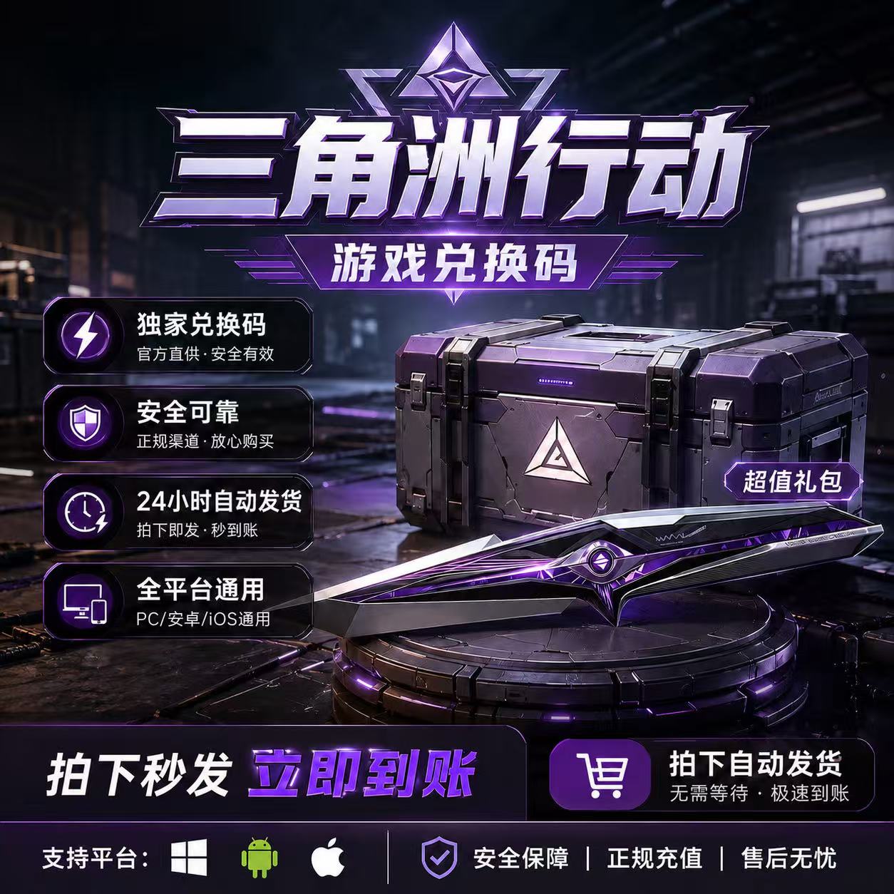 三角洲行动挽歌＋新赛季礼包CDK