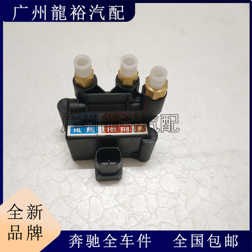 适用奔驰W251W212 E200 R300 R350 打气泵分配阀 空气悬挂控制阀