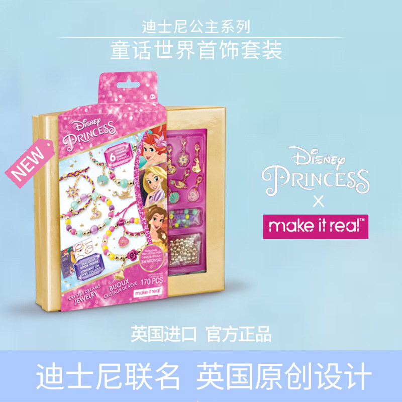 冰雪奇缘艾莎公主玩具手链