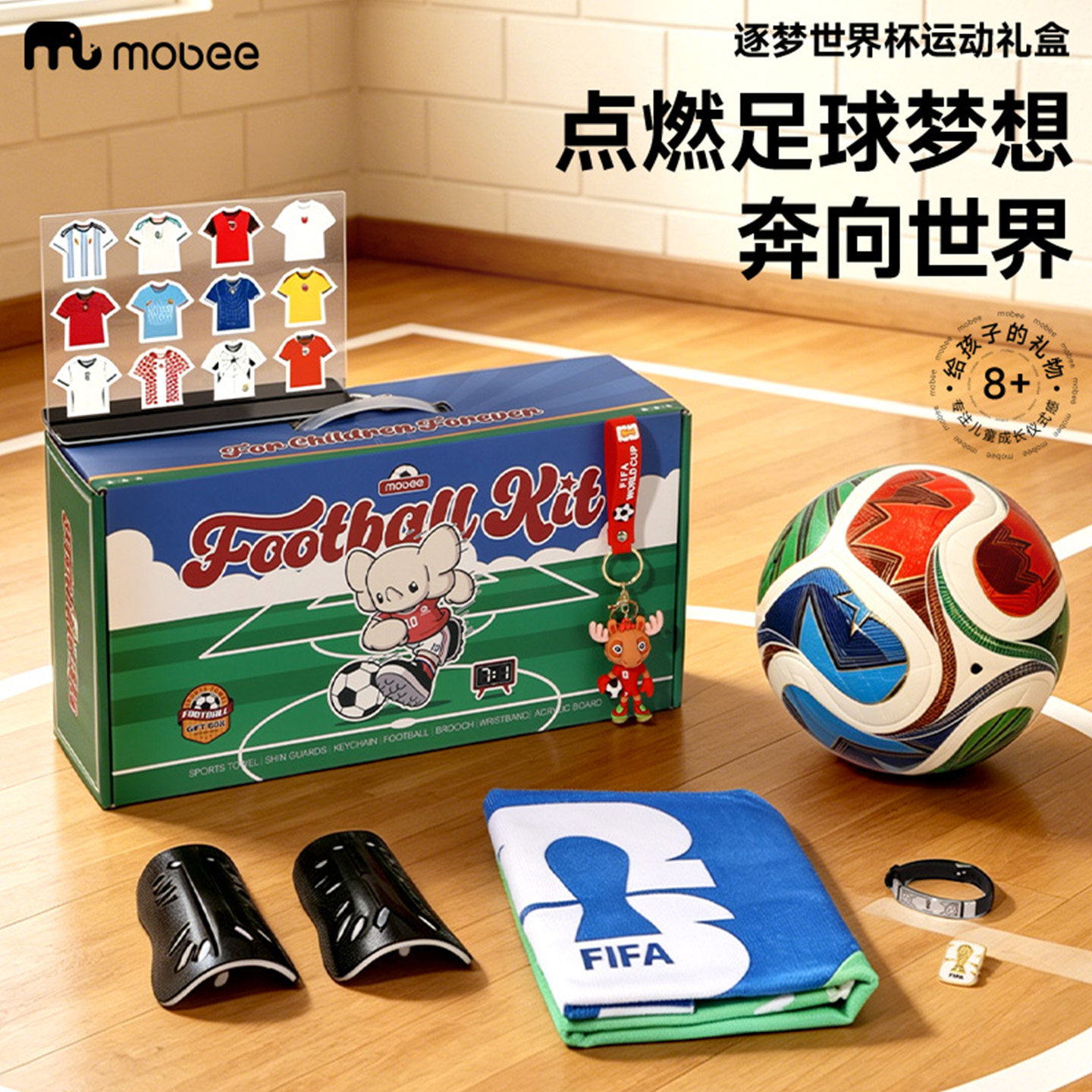 Mobee逐梦世界杯运动礼盒儿童5号足球亲子户外套装男孩礼物