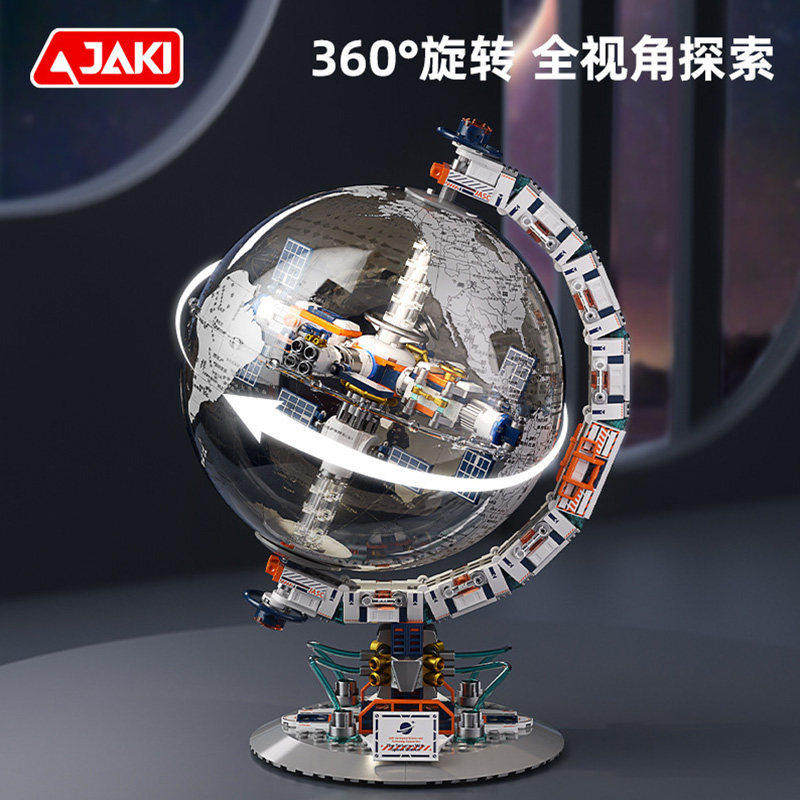 JAKI佳奇积木破晓地球仪益智玩具