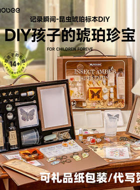 Mobee昆虫琥珀标本DIY礼盒9男女孩7手工制作6玩具8岁儿童生日礼物