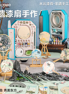 Mobee非遗漆扇9DIY7手工扇5礼盒12自制8女孩女生6岁儿童生日礼物