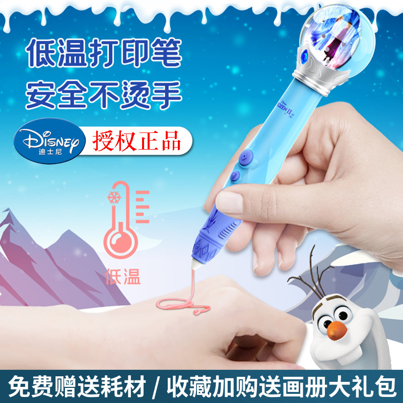 迪士尼艾莎3D打印笔冰雪奇缘正品