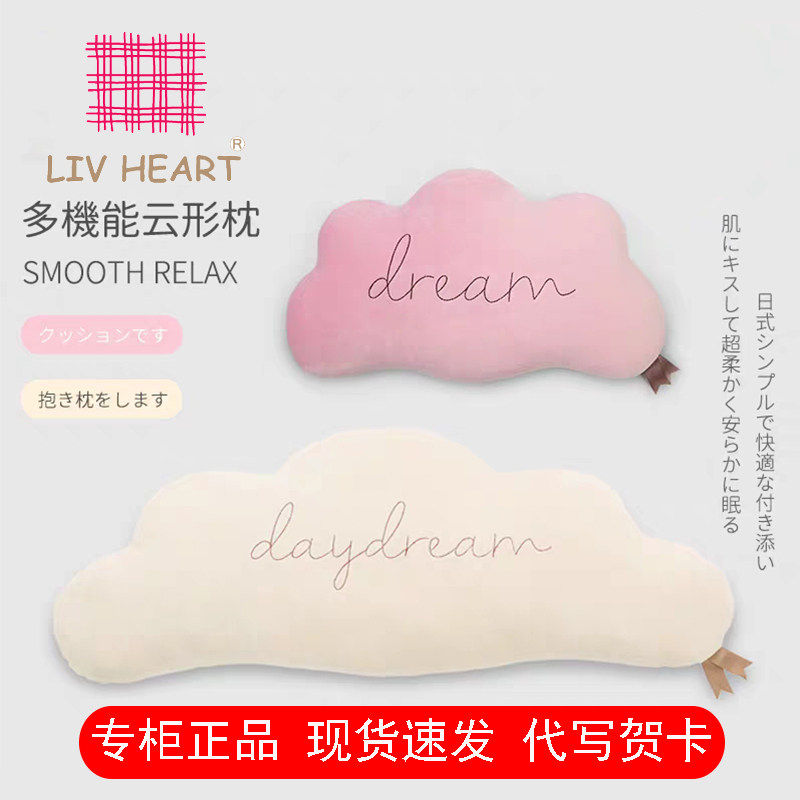 LIVHEART长条抱枕云朵睡觉靠枕