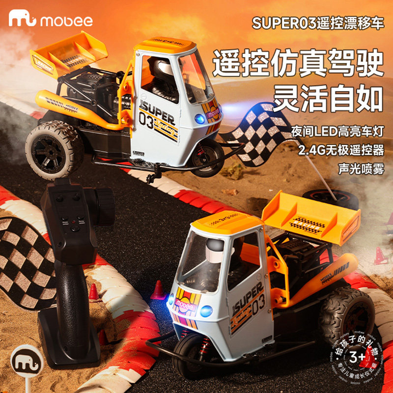 Mobee遥控漂移车儿童男孩玩具