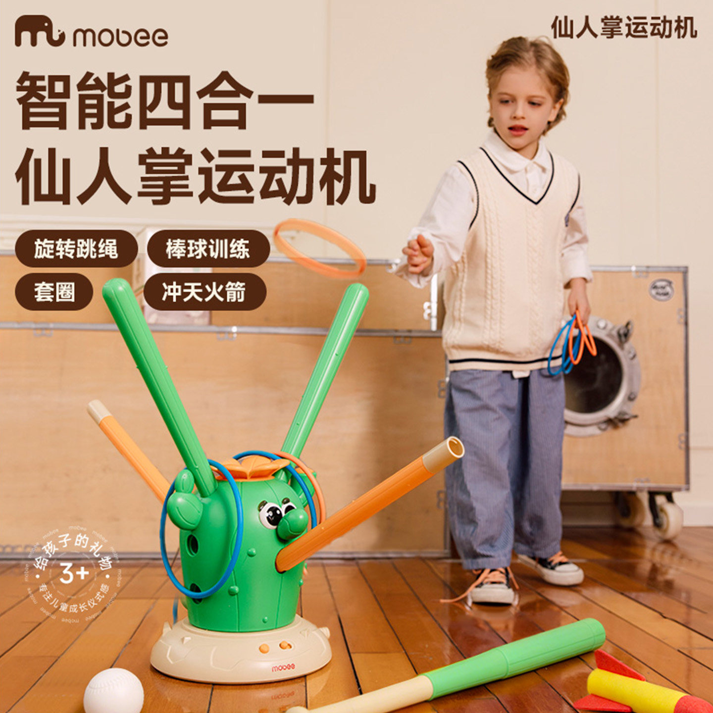 Mobee仙人掌运动机旋转跳绳套圈棒球训练冲天火箭智能四合一玩具,玩具/童车/益智/积木/模型,投掷套圈,淘宝优惠券,粉丝福利购,淘宝优惠卷