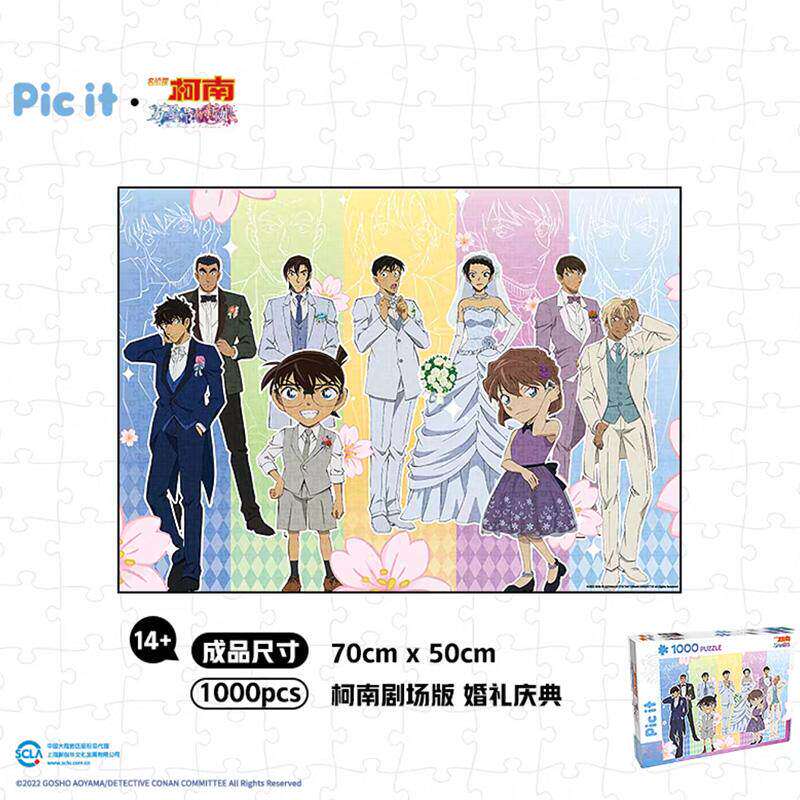 Pic it拼图名侦探柯南婚礼庆典1000片艺术家合作款平面拼图