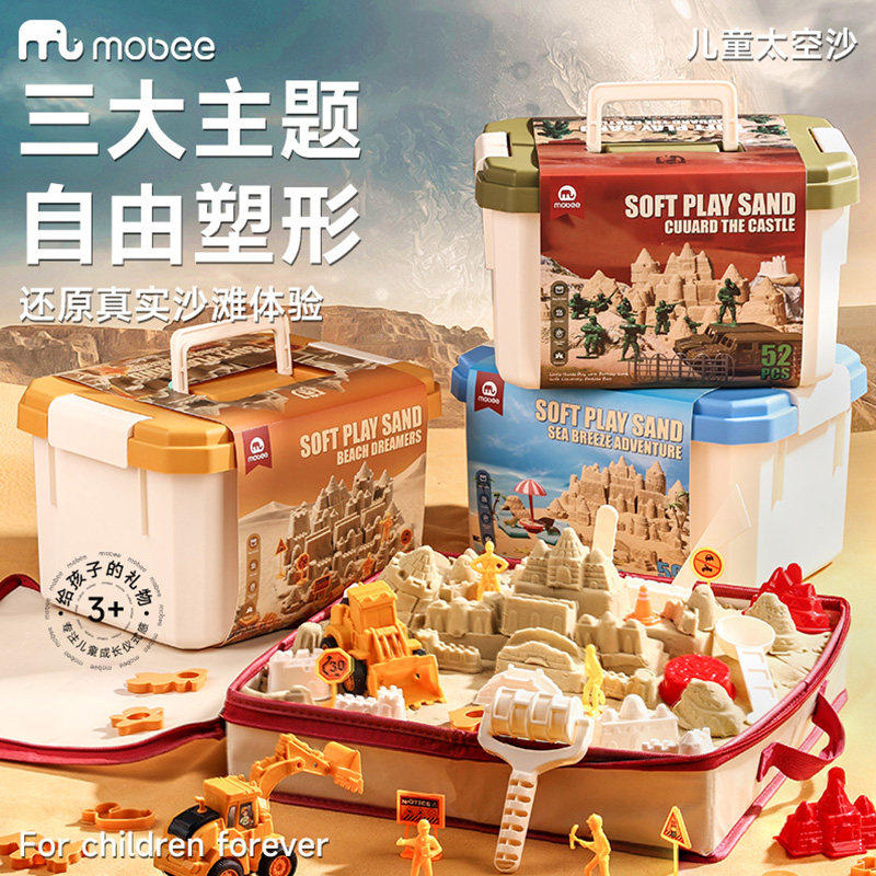 Mobee太空沙礼盒套装安全