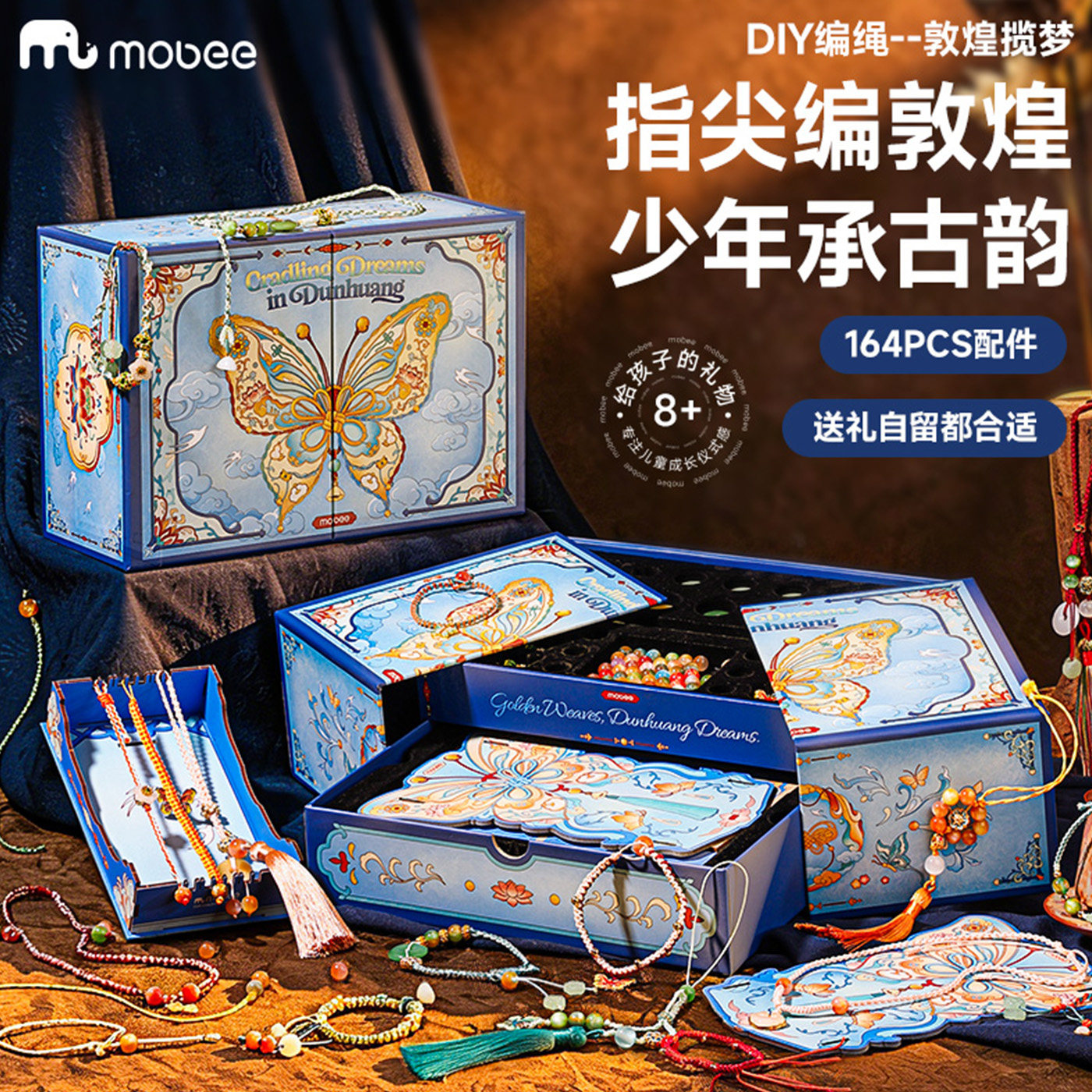 Mobee儿童非遗DIY编绳7敦煌揽梦9手工编织十8礼盒6岁女孩生日礼物