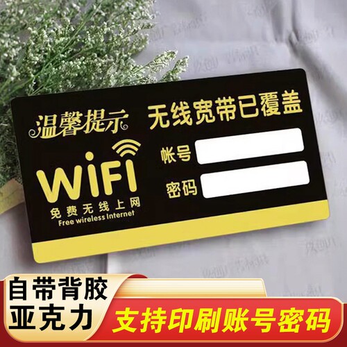 WIFI密码提示牌免费无线网络覆盖免费WIFi牌创意牌温馨提示标识牌