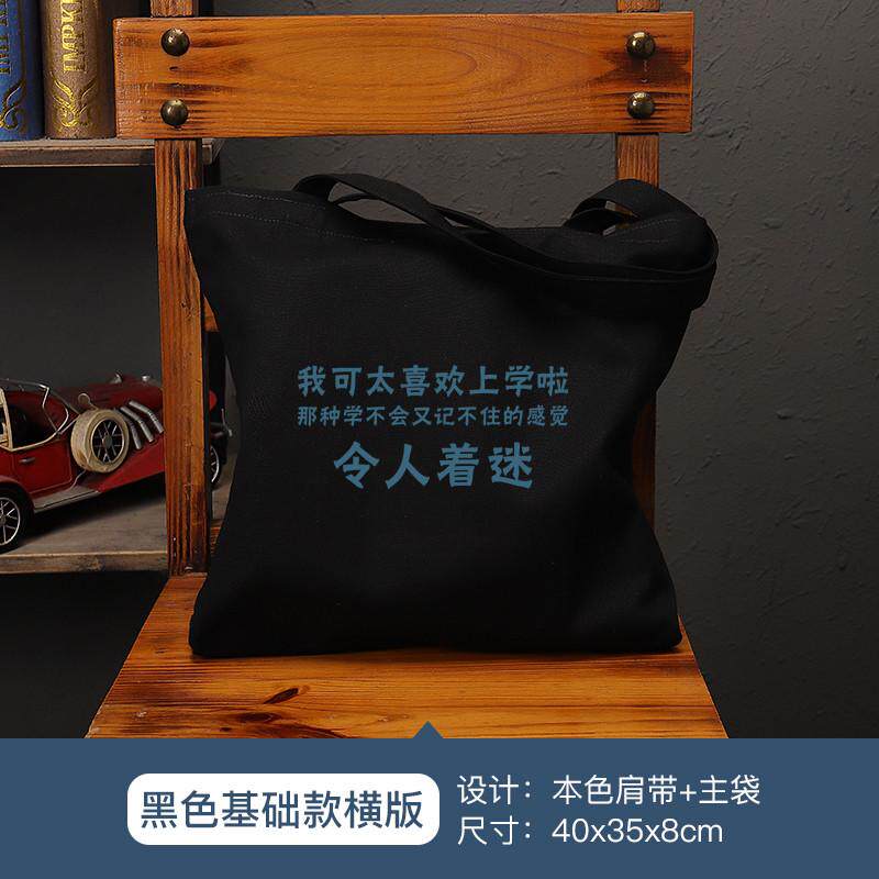 环保着迷我可太喜欢上学啦帆布袋女包上课补习单肩手提包令人新款