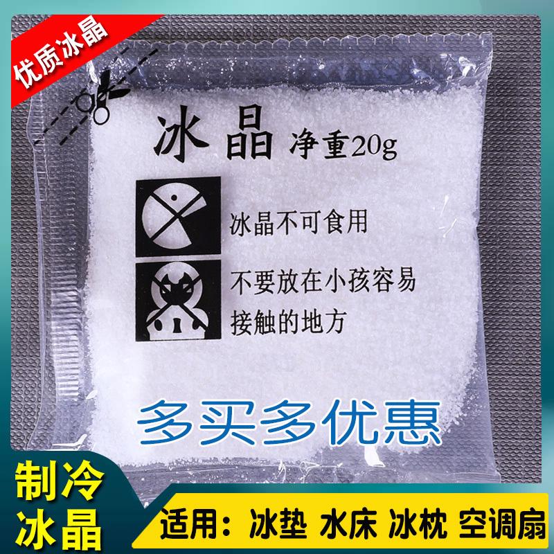 冰晶粉注水冰垫坐垫水床垫水垫冰枕降温水枕头制冷风扇冰晶盒保鲜