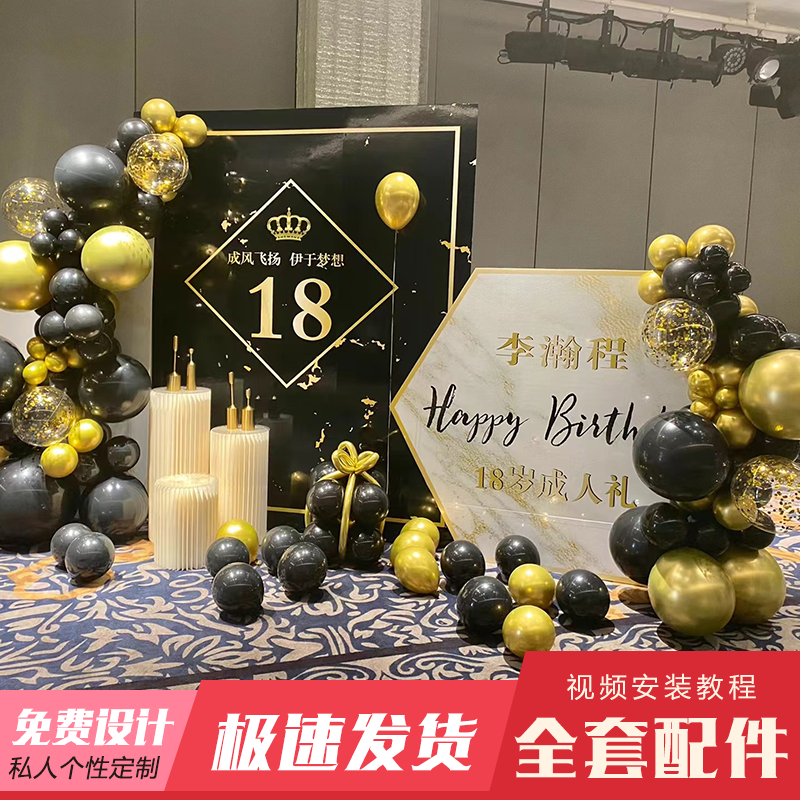 定制成人18岁男女朋友生日宴开业庆典气球布置背景板KT板用品大全