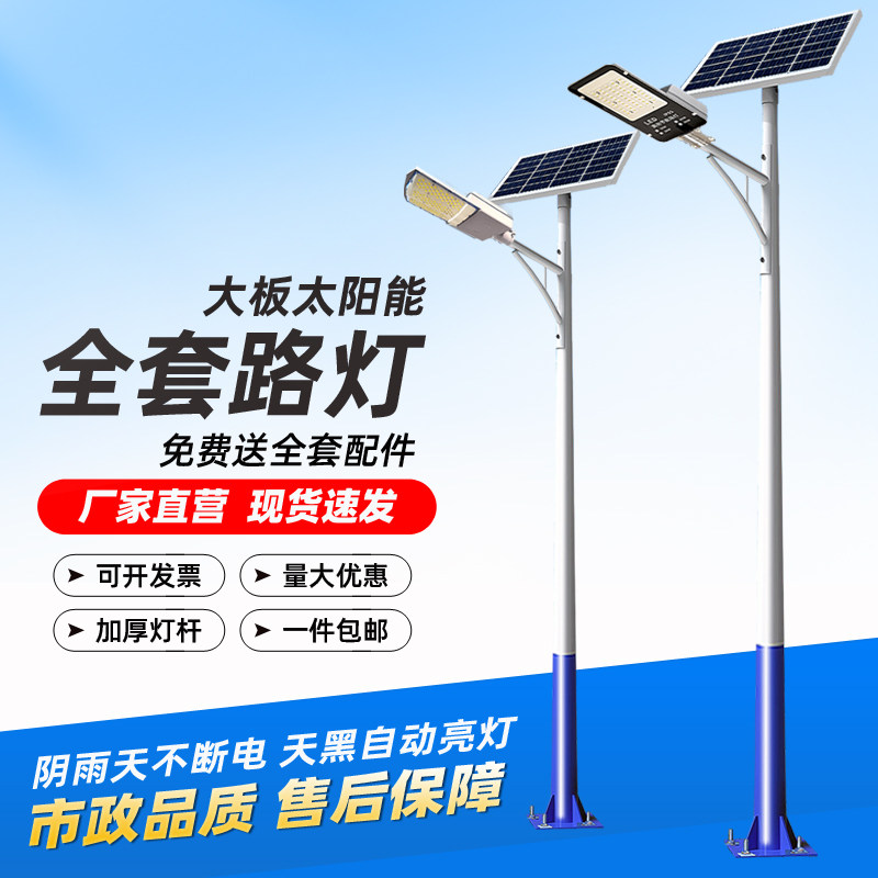 太阳能路灯led户外灯6米新农景观庭院灯饰