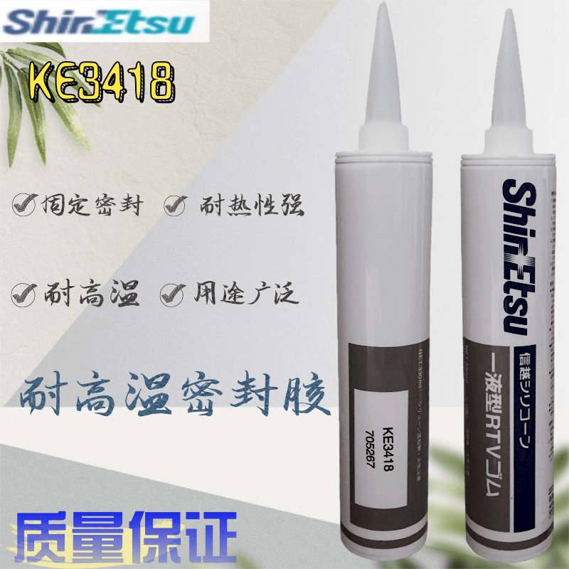 日本ShinEtsu信越KE-3417 KE-3418防火耐高温密封胶RTV硅酮胶粘剂
