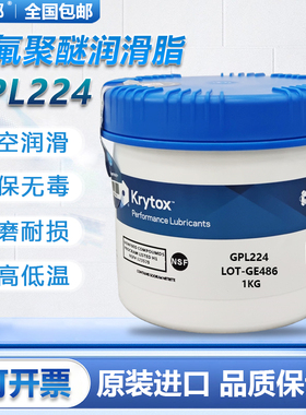杜邦科慕Krytox GPL224 205 207 226 227 HC27消噪高性能润滑油脂