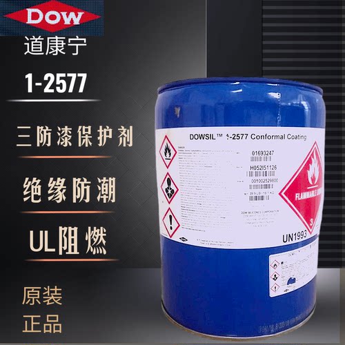 道康宁DC1-2577三防漆