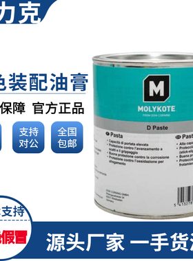 摩力克MOLYKOTE D Paste白色装配润滑脂轴承齿轮螺纹导轨防卡油膏