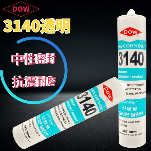 正品道康宁3140硅胶防水漏电绝缘