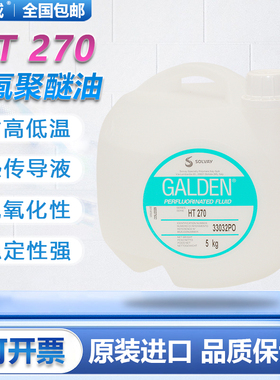意大利苏威GALDEN HT170 HT200 HT270冷却液/热传导液/全氟聚醚
