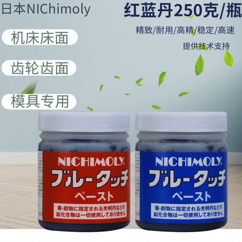 Nichimoly润滑脂蓝丹红丹合模油