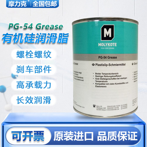 摩力克PG-54润滑油膏汽车用