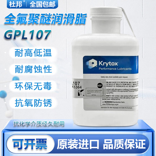 科慕Krytox全氟聚醚耐高温润滑油