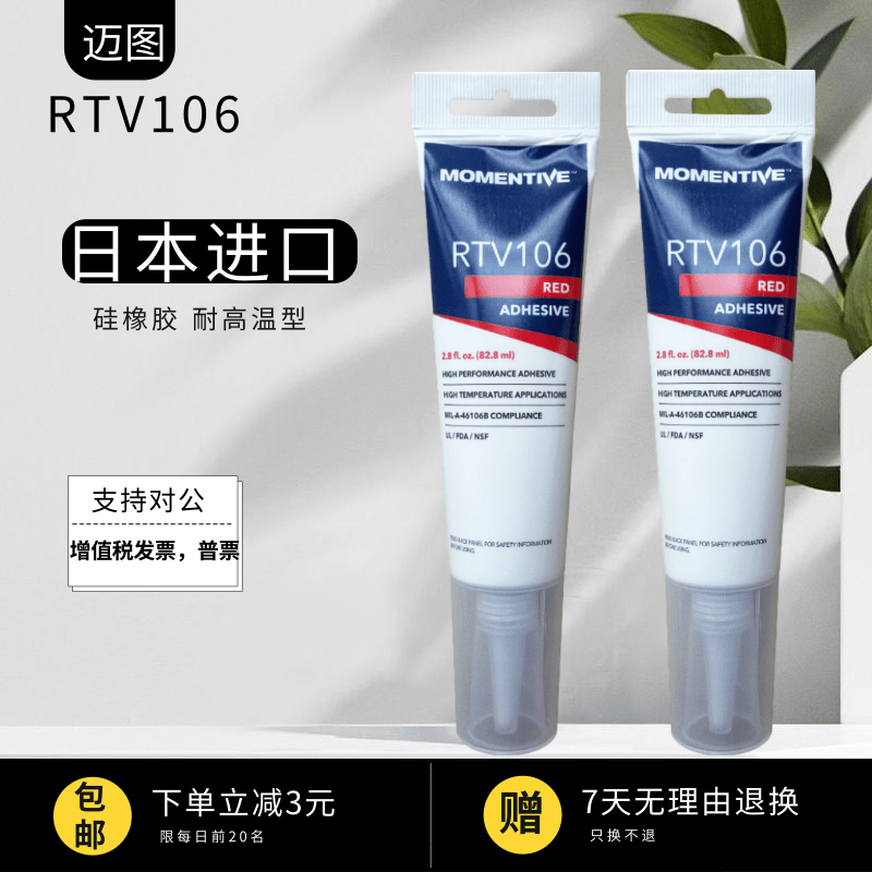 迈图106快干型胶水耐高温密封胶