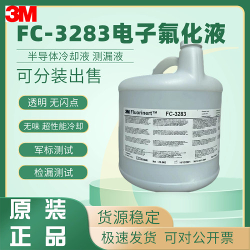 美国3MFC-40半导体冷却液检漏液