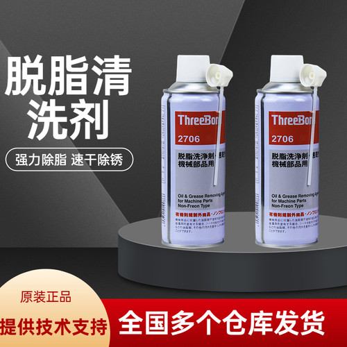 进口三键2706强力脱脂除垢清洗剂