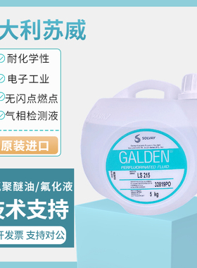 苏威 Galden LS215半导体电子工业气相焊接PFPE全氟气相检测液