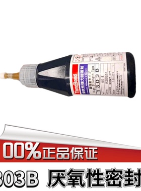 原装日本三键1303B强力厌氧性密封胶ThreeBond1303B胶水TB1301B